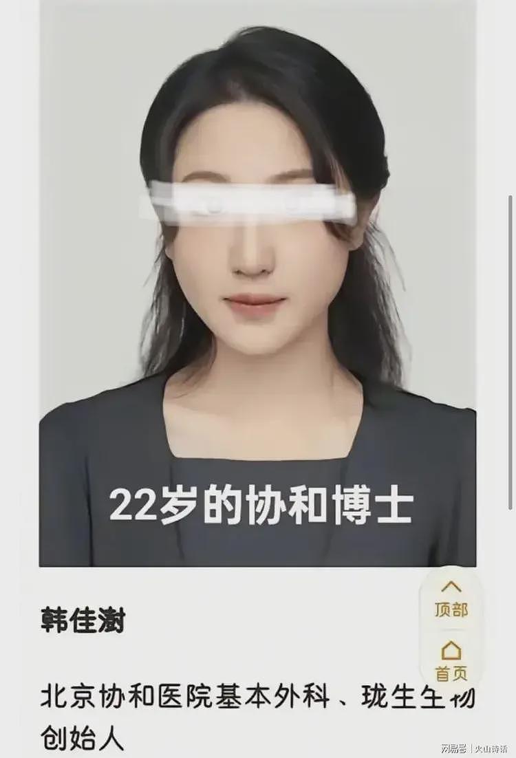 越扒越多！比董袭莹还牛的“4+4”医学博士，韩佳澍火出圈了…（组图） - 2
