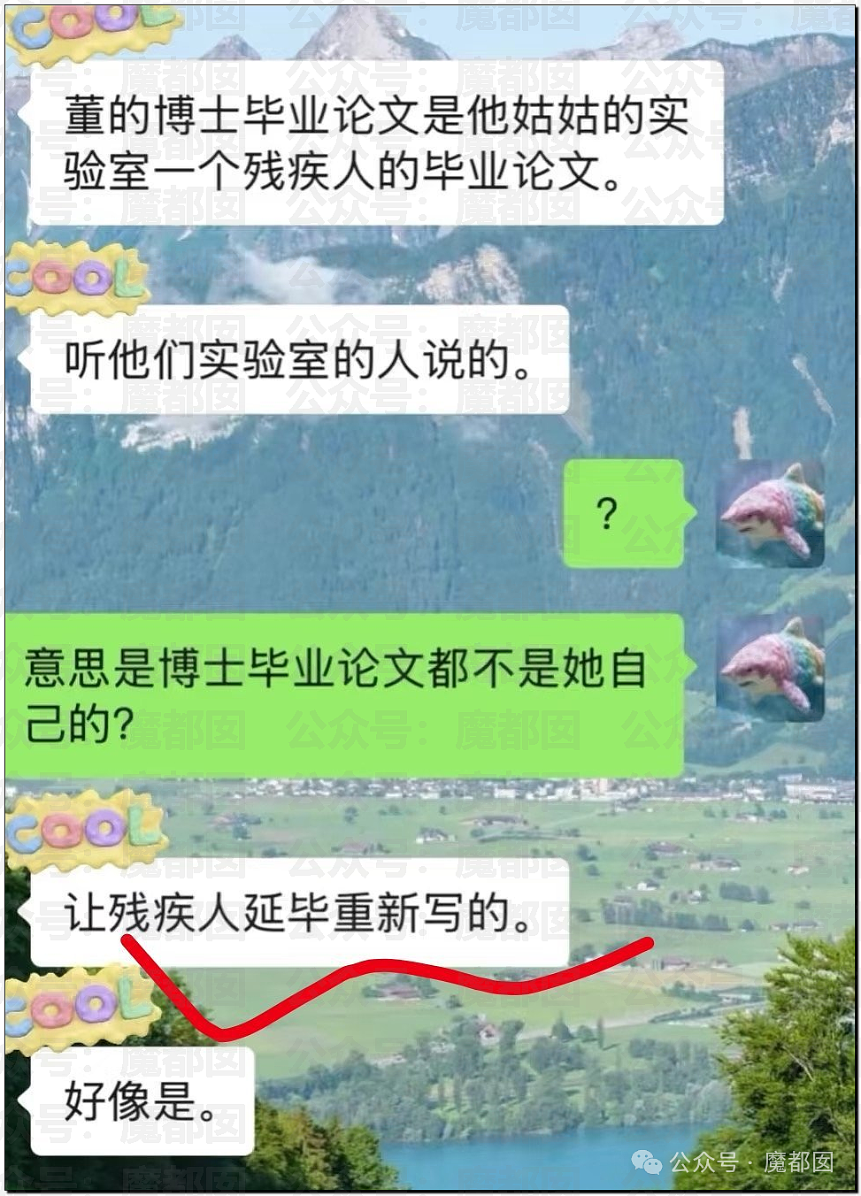 董小姐被曝抢残疾学生论文！张雪峰早期爆料医博内幕视频流出（组图） - 11