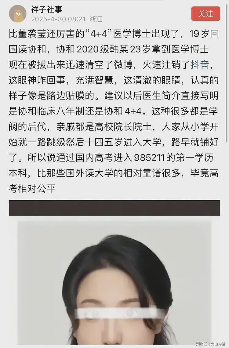 越扒越多！比董袭莹还牛的“4+4”医学博士，韩佳澍火出圈了…（组图） - 1