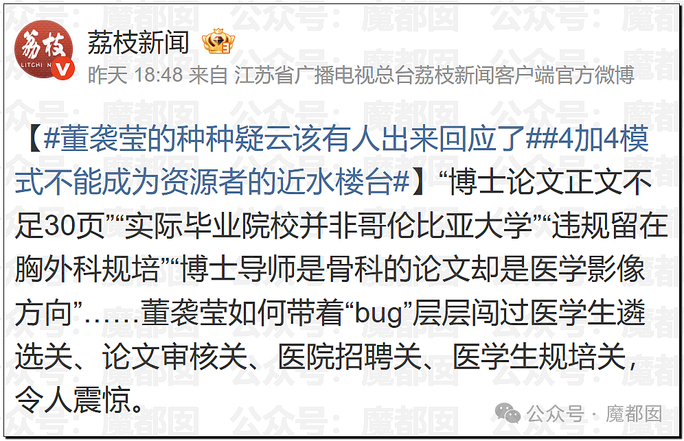 董小姐被曝抢残疾学生论文！张雪峰早期爆料医博内幕视频流出（组图） - 28