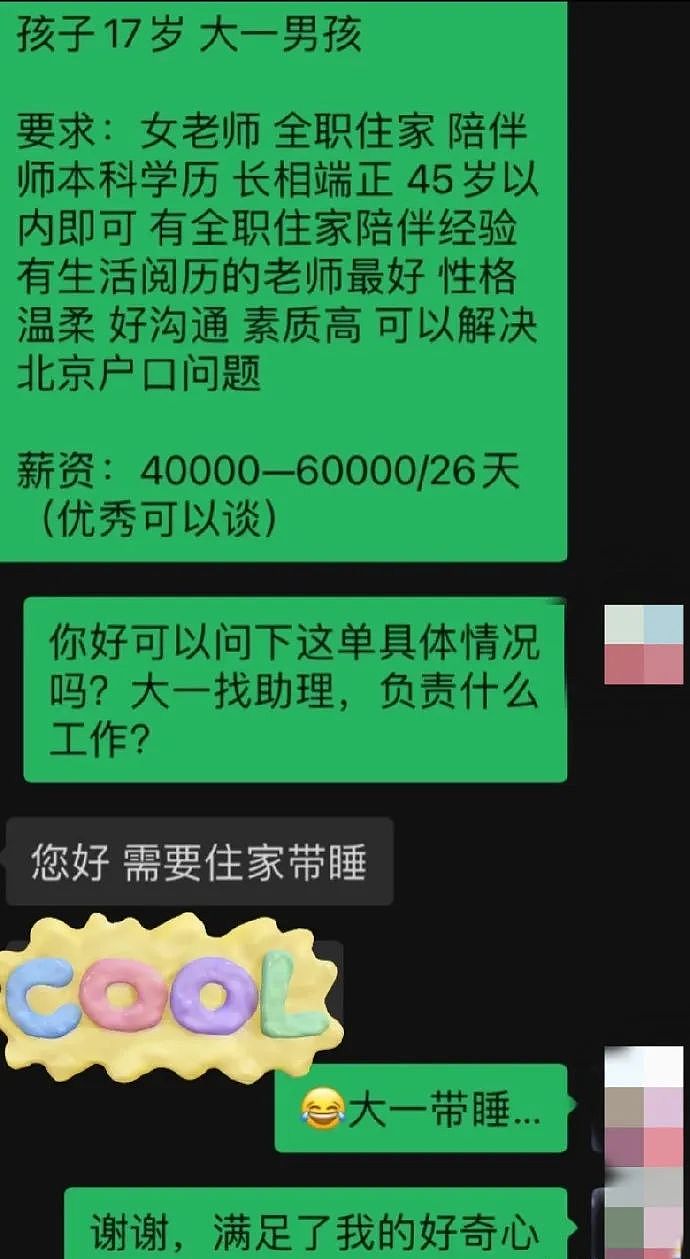 【爆笑】给17岁男生招45岁的家教，要求住家带睡？网友：这是给儿子找通房还是后妈啊？（组图） - 2