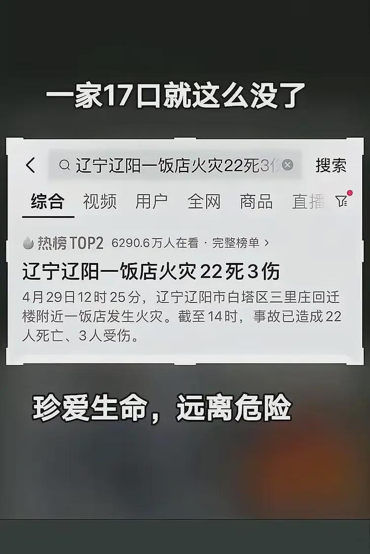 悲剧！辽阳一饭店起火一家17口被烧死，有老人在二楼包房过生日（组图） - 1