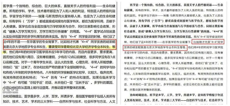 董袭莹信息不断被删，谁在帮他们掩耳盗铃？（组图） - 2
