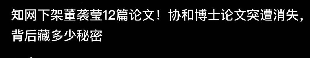 网友们发现关于董袭莹的第五波内幕大戏了(组图) - 11