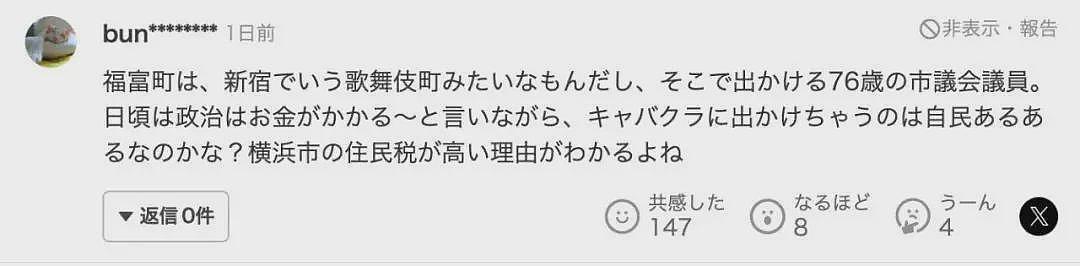 日本76岁男议员去夜总会暴踢华人女店员！鲜血满地...（组图） - 20