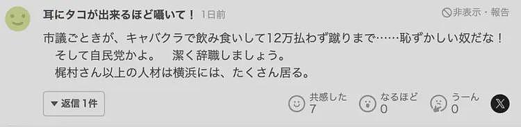 日本76岁男议员去夜总会暴踢中国女店员！现场鲜血满地，日媒猛爆其黑料（组图） - 16