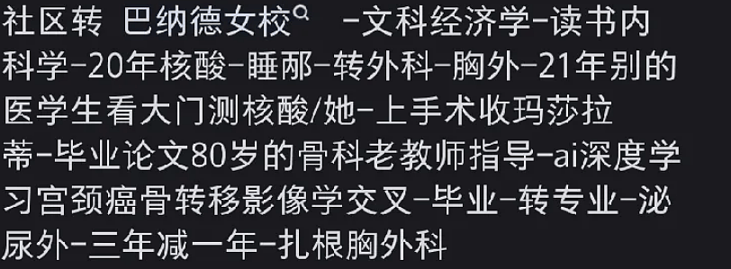 别再骂协和了，董袭莹的实习经历也不靠谱（组图） - 6
