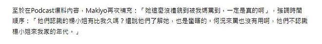 Makiyo再次爆料杨丞琳的旧恋情，疑似前男友无奈现身回应（组图） - 8