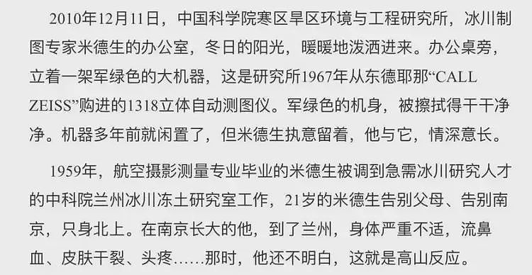 炸裂！董袭莹第四波精彩内幕来了，扒开“米氏家族”背后的关系网（组图） - 7