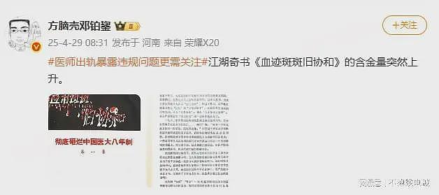 吃着肖医生和董小姐的瓜，江湖奇书《血泪斑斑旧协和》含金量突然上升（组图） - 9
