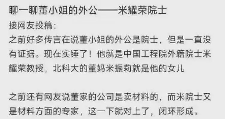 炸裂!董袭莹第四波精彩内幕来了,扒开“米氏家族”背后的关系网(组图) - 2