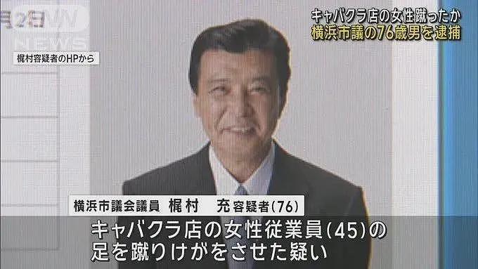 日本76岁男议员去夜总会暴踢华人女店员！鲜血满地...（组图） - 23