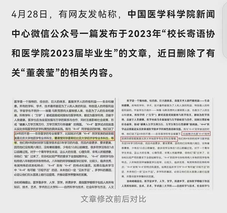 董小姐惊动官方！卫健委宣布彻查，曝背后各方“势力”出招“避险”（组图） - 11