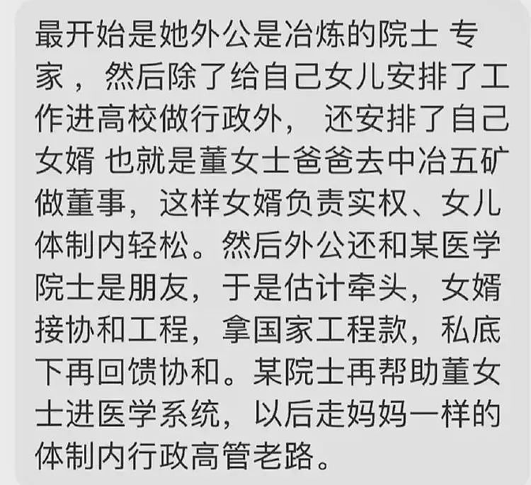 炸裂!董袭莹第四波精彩内幕来了,扒开“米氏家族”背后的关系网(组图) - 18