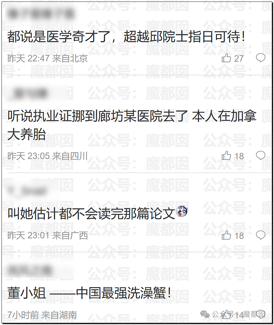 董小姐被曝抢残疾学生论文！张雪峰早期爆料医博内幕视频流出（组图） - 40