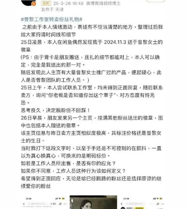 倒卖礼物，状告粉丝，人设崩塌也是活该！（组图） - 6