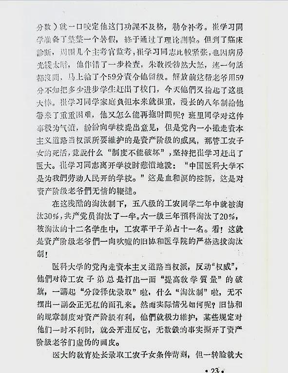 吃着肖医生和董小姐的瓜，江湖奇书《血泪斑斑旧协和》含金量突然上升（组图） - 3