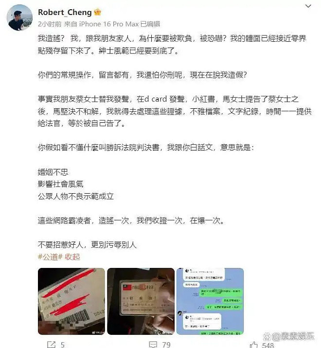 前夫哥晒和马筱梅结婚证:喊话汪小菲别上当(组图) - 2