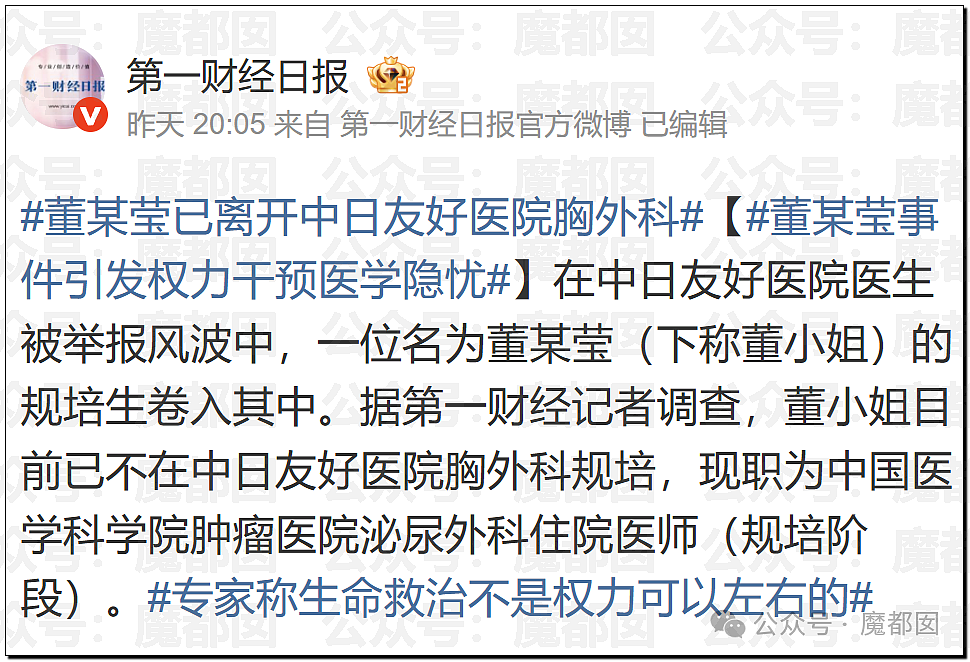 董小姐被曝抢残疾学生论文！张雪峰早期爆料医博内幕视频流出（组图） - 33