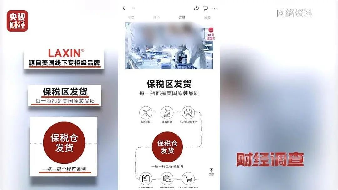 央视曝光：“保税仓发货”的保健品竟是假进口！价格不菲却销量惊人（组图） - 2