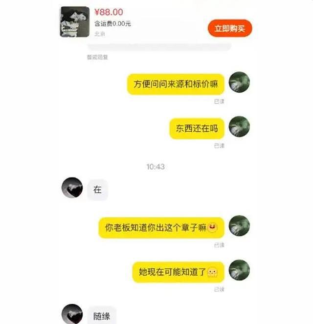 倒卖礼物，状告粉丝，人设崩塌也是活该！（组图） - 4