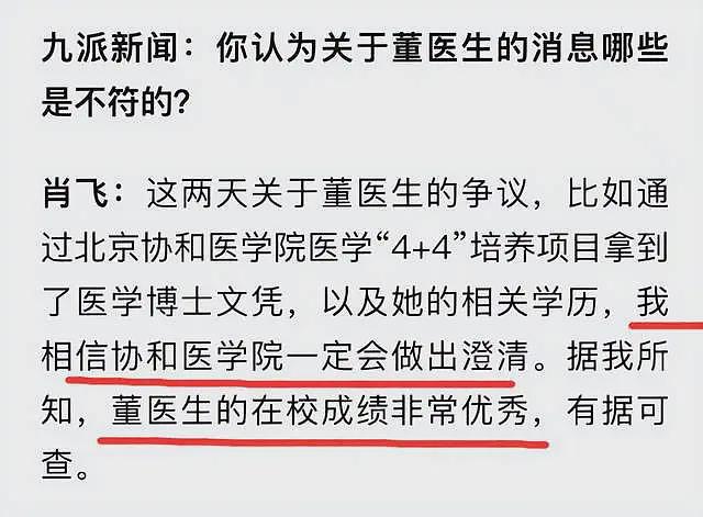 肖飞被开除后仍袒护董袭莹!夸她成绩优秀,外界胡说,两人是真爱(组图) - 8