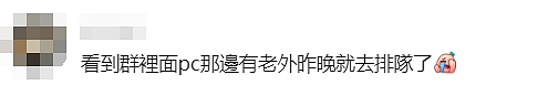 太疯狂了！全澳多地凌晨大排长龙，暴雨也要去！为了孩子拼了…（组图） - 4