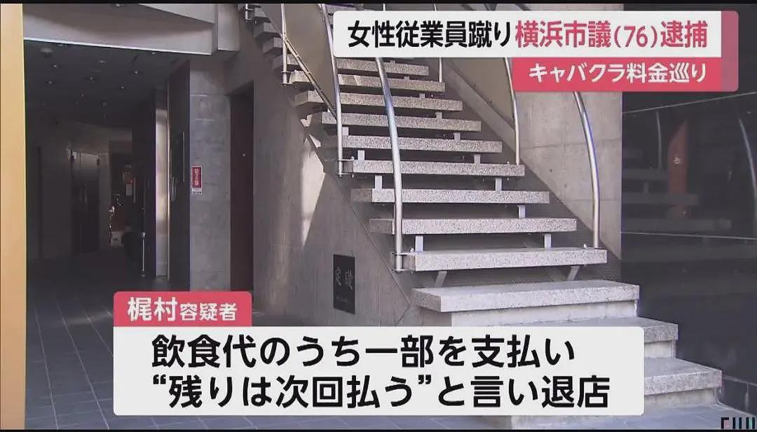 日本76岁男议员去夜总会暴踢华人女店员！鲜血满地...（组图） - 3