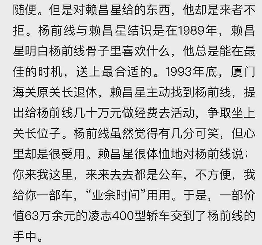 进去45岁，出来70岁：赖昌星案大人物出狱（组图） - 8