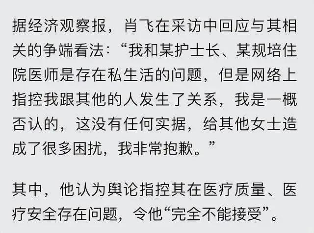 肖飞被开除后仍袒护董袭莹!夸她成绩优秀,外界胡说,两人是真爱(组图) - 3
