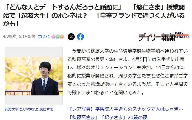 日本未来天皇频遭中国留学生偷拍!日媒称悠仁身边挤满了想跟他谈恋爱的女生(组图) - 15