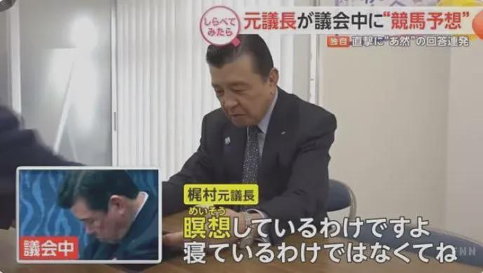 日本76岁男议员去夜总会暴踢中国女店员！现场鲜血满地，日媒猛爆其黑料（组图） - 11