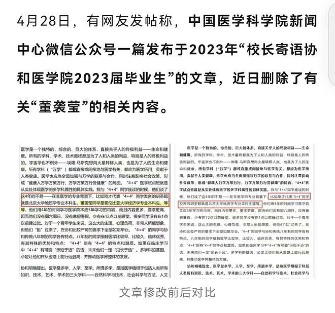 董小姐惊动官方！中国卫健委宣布彻查，曝背后各方“势力“出招“避险“（组图） - 11