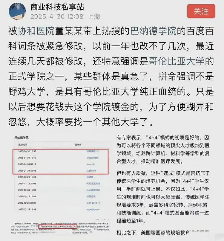 董小姐惊动官方！卫健委宣布彻查，曝背后各方“势力”出招“避险”（组图） - 5