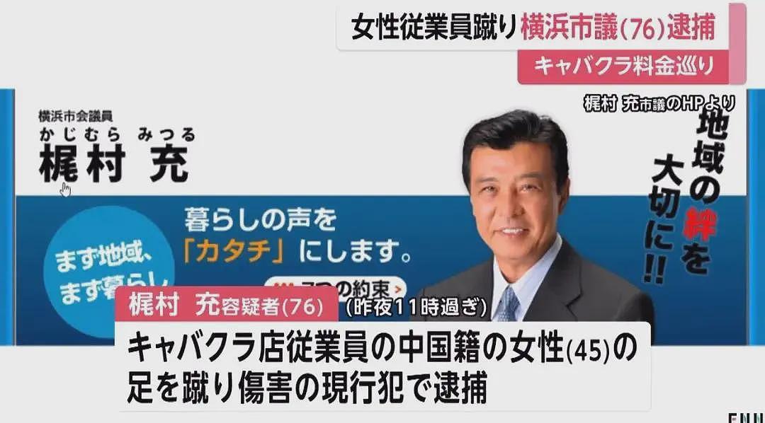日本76岁男议员去夜总会暴踢华人女店员！鲜血满地...（组图） - 5