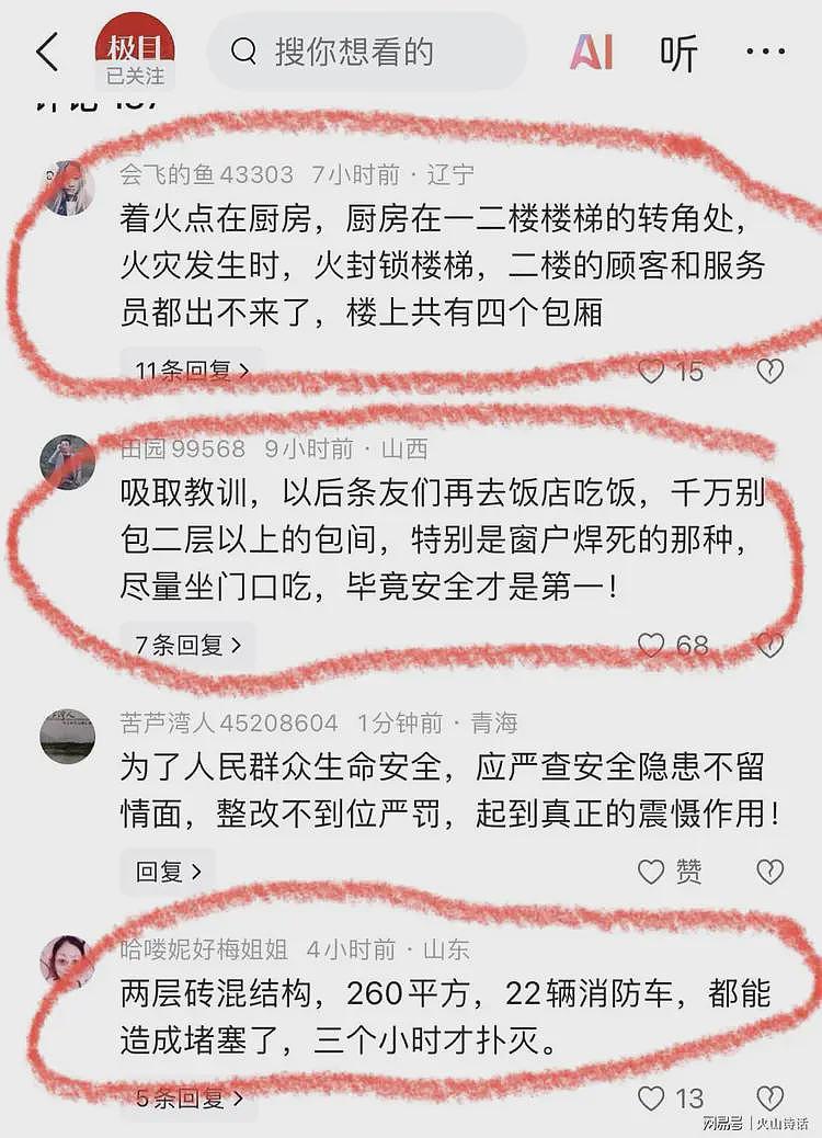 悲催！辽宁火灾附近的街坊发声，致22死的饭店，是两姐弟合伙开的（组图） - 5