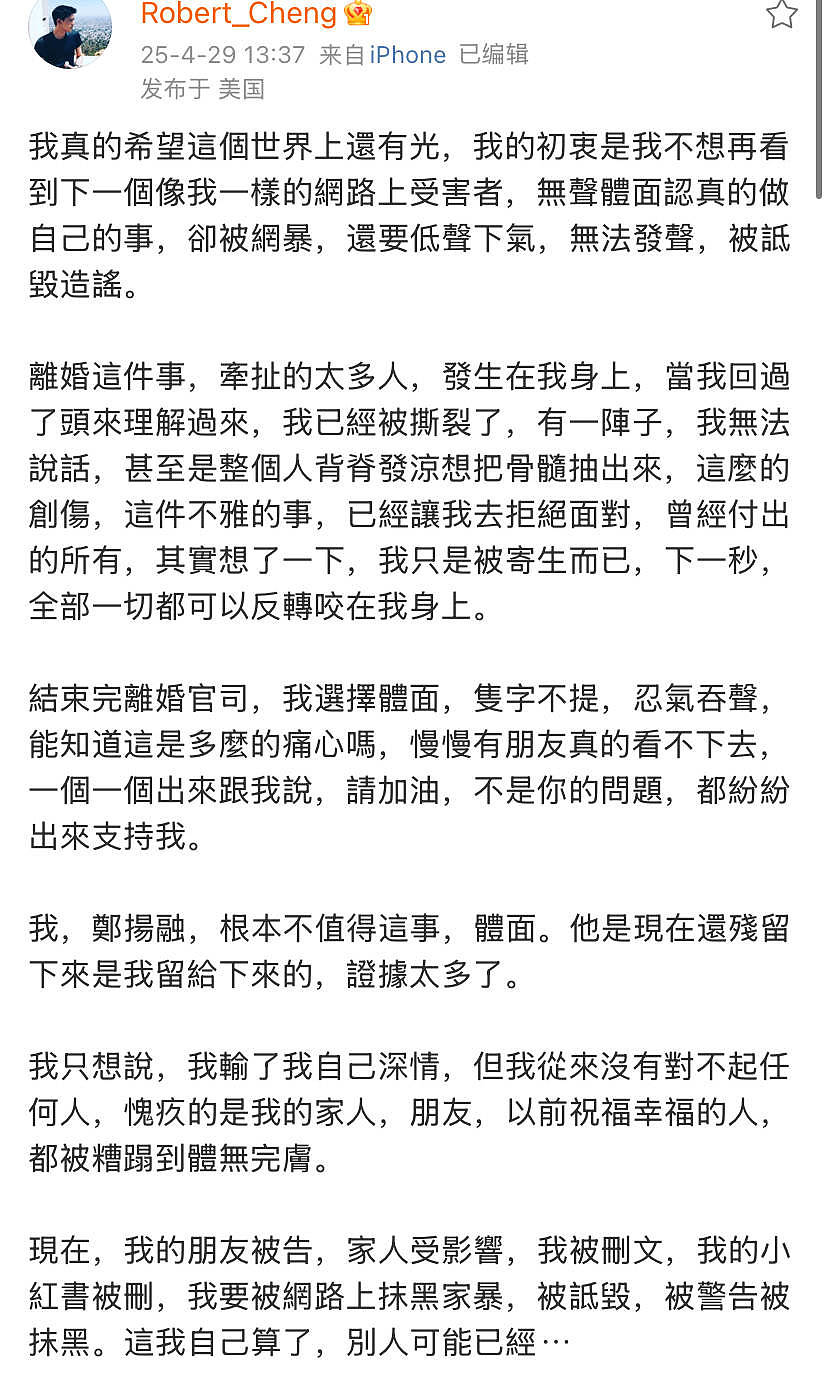 马筱梅回应前夫指控，称两人已多年没有联系，突然出现被吓一跳（组图） - 2