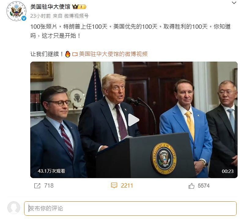美驻华使馆微博吹捧特朗普政绩，中国网民涌入狠嘲（组图） - 2