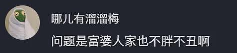 【爆笑】男大学生天天给60岁富婆留言, 4个月后成功追到手?网友迷惑:这太炸裂(视频/组图) - 5