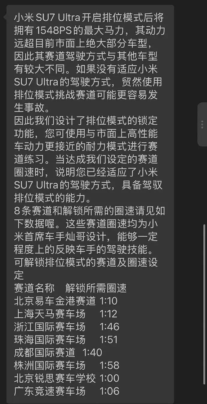 小米官方限速来了!1548匹马力被“上锁”,车主质疑“付费性能遭阉割”(组图) - 5
