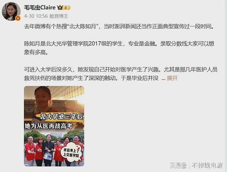 董小姐少奋斗了多少年？去年热搜北大才女曾冲4+4失败，重高考被上海交大录取（组图） - 2