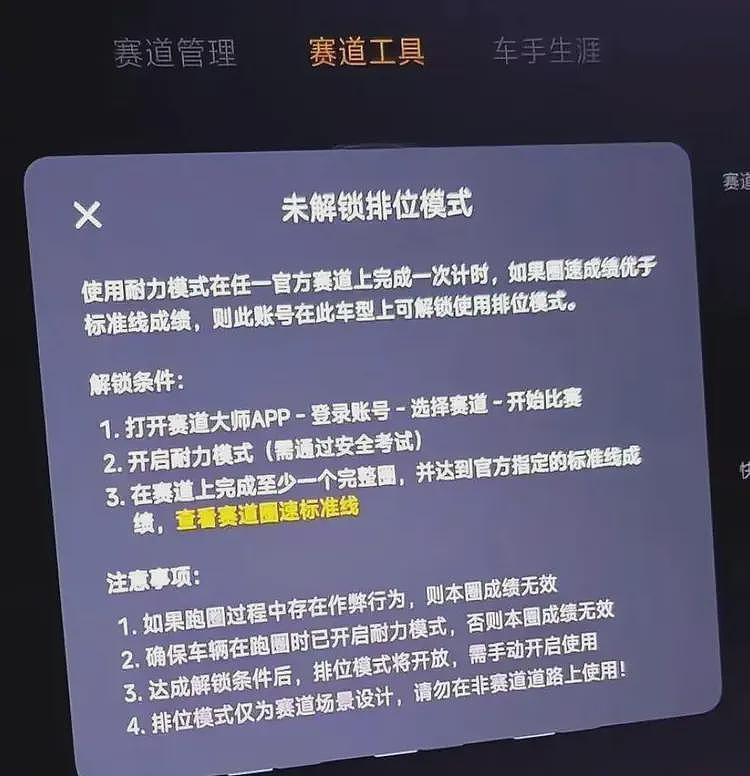 小米官方限速来了!1548匹马力被“上锁”,车主质疑“付费性能遭阉割”(组图) - 2