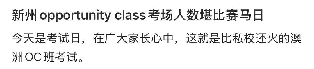 新州OC考试考场发生意外,考试取消,家长一脸懵(组图) - 6