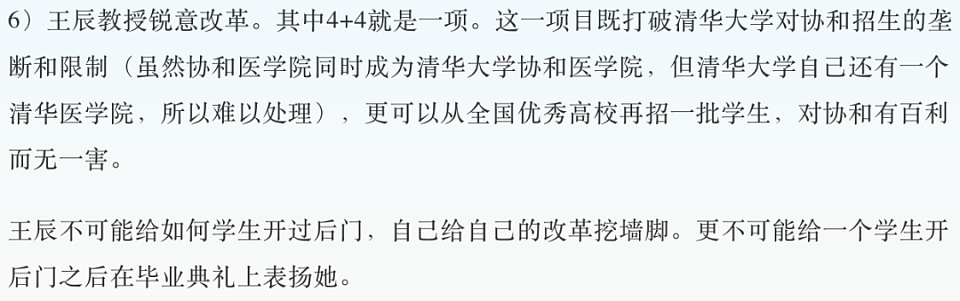 饶毅教授发文力挺协和“4+4”模式，引起众多网友不满（组图） - 9