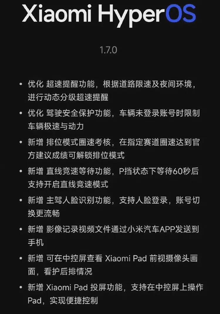 小米官方限速来了!1548匹马力被“上锁”,车主质疑“付费性能遭阉割”(组图) - 1