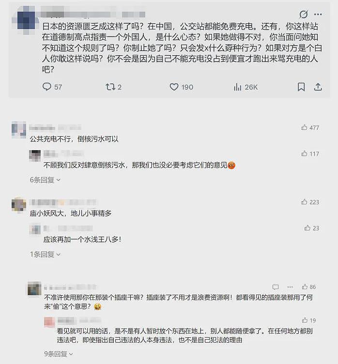滚回家！日本网红炮轰中国游客“偷电”，只因用手机充电？掀起疯狂骂战...（组图） - 9