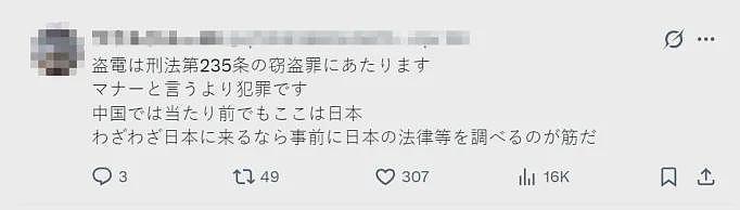 滚回家！日本网红炮轰中国游客“偷电”，只因用手机充电？掀起疯狂骂战...（组图） - 4