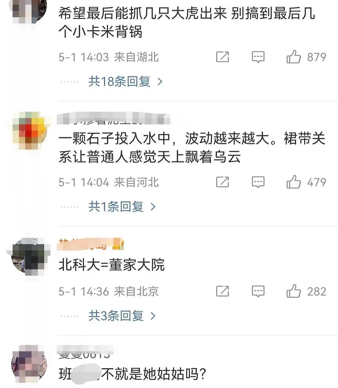 中日友好医院后宫门持续发酵!“董小姐”家世背景曝光,网友乍舌…(视频/组图) - 15