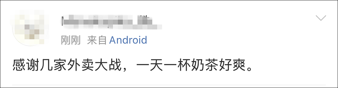 原价20元的咖啡，4元喝上了！网友：“最近的外卖大战搞得我很撑……”（组图） - 2