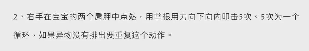 澳洲1岁男童在幼儿园重伤而亡，这个救命方法家长们一定要学…（组图） - 25